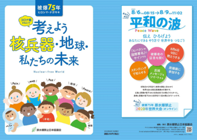 peace wave poster in japanese